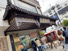 门面-陆稿荐观前街店