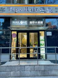 -Tipo Hair salon（明星）店