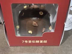 -7号里低糖生日蛋糕(南阳路店)