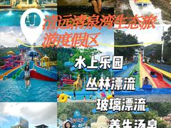 -清泉湾生态旅游度假区