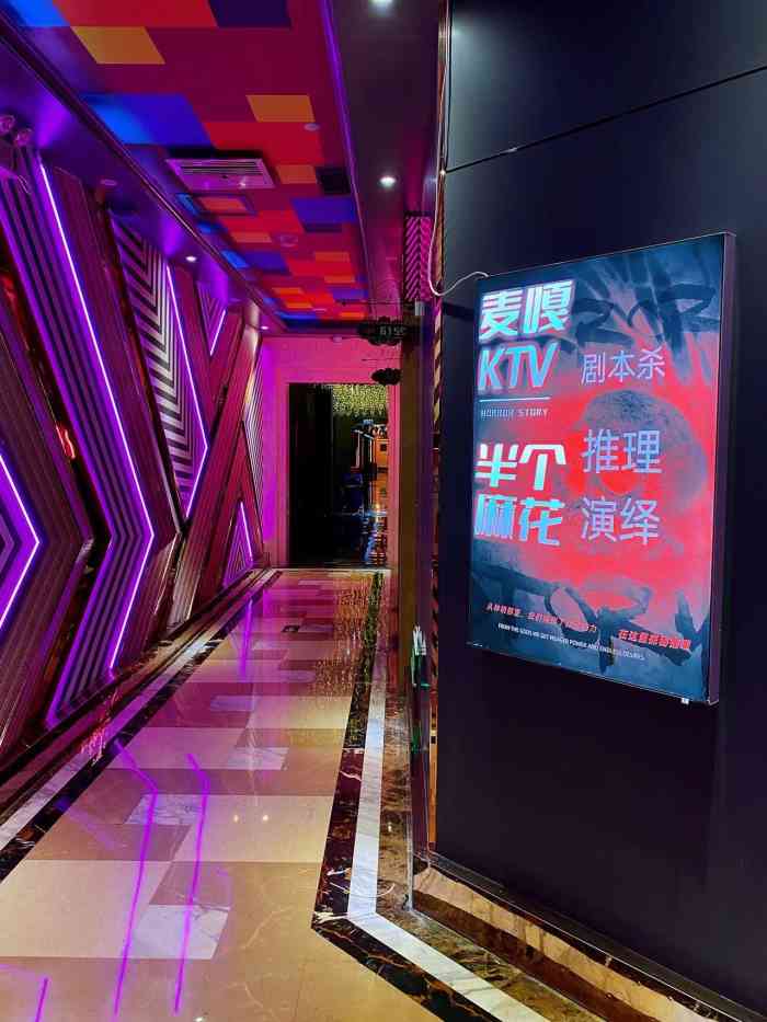 麦嘎量贩式ktv天伦路店