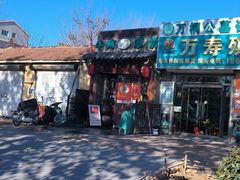 -玉祥府牛肉罩饼(金光道店)