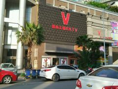 -唯尚主题式KTV(红谷滩店)
