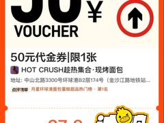 -HOT CRUSH趁热集合·现烤面包(环球港店)