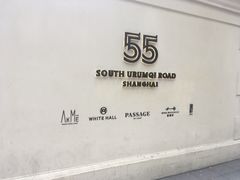 -伯衡55·吉品轩(乌鲁木齐南路店)