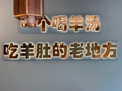 门面-四川简阳羊肉汤火锅(金台路店)