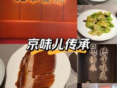 -北平食府·北京烤鸭(北京西站六里桥店)