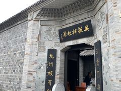 -吴敬梓故居