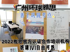 -环球雅思·托福·ALevel·OSSD·DSE·留学英语培训学校(体育西校区)