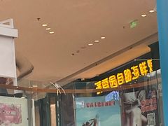 -满香园自助海鲜烤肉(赣榆吾悦广场店)