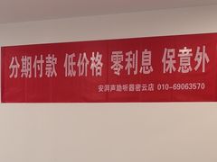 -安湃声助听器(密云店)