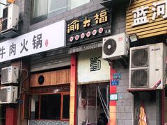 门面-渝大福砂锅米线(滩子口店)