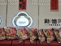 -勤德兴(湖滨路店)