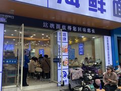 -木木鲜海鲜面(天一店)