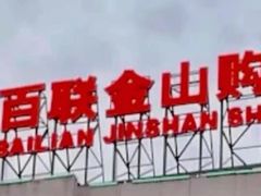 -MOSR轻时尚家庭影像