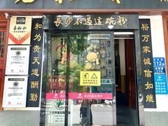 -易裕和·长沙米粉(友谊路店)