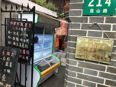 门面-做了不起的80后