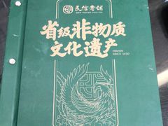-民信老铺(双皮奶博物馆店)