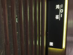 -百富源·海鲜辽菜(和平北大街店)