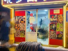 -晓梦戳子肉(瑞云路店)