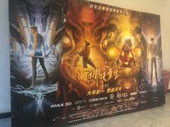 -保利万和CFR国际影城(钱江世纪城店)