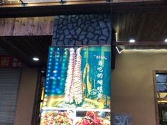 门面-土著渔匠·养生蝴蝶鱼(香樟路店)