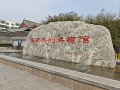 -保定直隶总督署博物馆