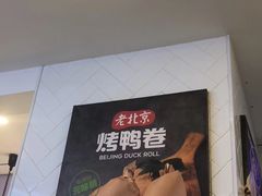 -特派卷·老北京烤鸭卷(合生汇购物中心店)