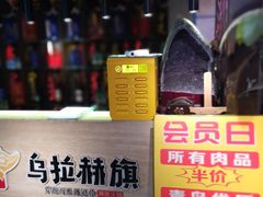 -乌拉赫旗满族火锅(国信·南湖公馆店)