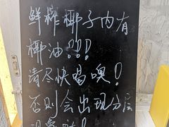 -眞宗·椰汁是大王(小娄巷店)