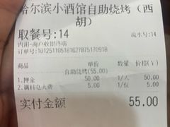 -哈尔滨小酒馆·鲜肉现穿自助烧烤(康新花园店)