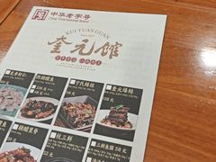 -奎元馆.百年奎元.非遗传承(西湖边的解放路店)