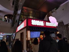 -粉粉乐鲷鱼烧(美罗城店)