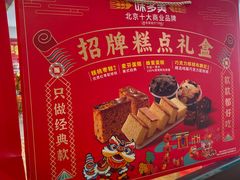 -味多美蛋糕(潘家园店)