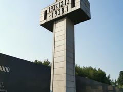 -侵华日军南京大屠杀遇难同胞纪念馆
