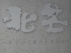 -北芒BEIMO COFFEE(五台山店)