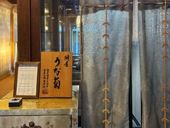 -料亭菊水楼
