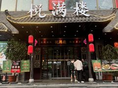 -悦满楼·西关名点·湛江名菜(航空综合大厦店)