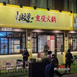 求求你们快去吃这家！我反正吃懵了……