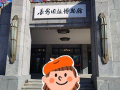 -长影旧址博物馆