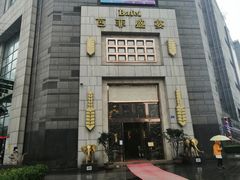 -芭菲盛宴·环球美食(袁家岗店)