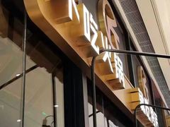 -烤匠麻辣烤鱼(环球中心店)