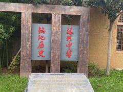 -五龙山野生动物王国