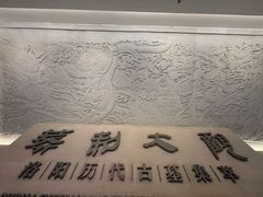 -洛阳古墓博物馆