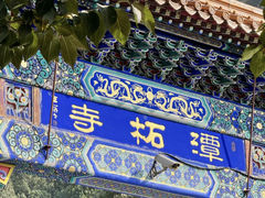 -潭柘寺景区