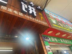-矮人松糕(小南店)