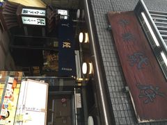 本家柴藤-本家 柴藤