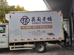 -花园茶楼(兴城西路店)