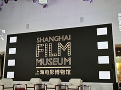 -上海电影博物馆