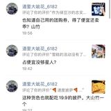 来给大家欣赏一下一个人可以耍流氓到什么程度?